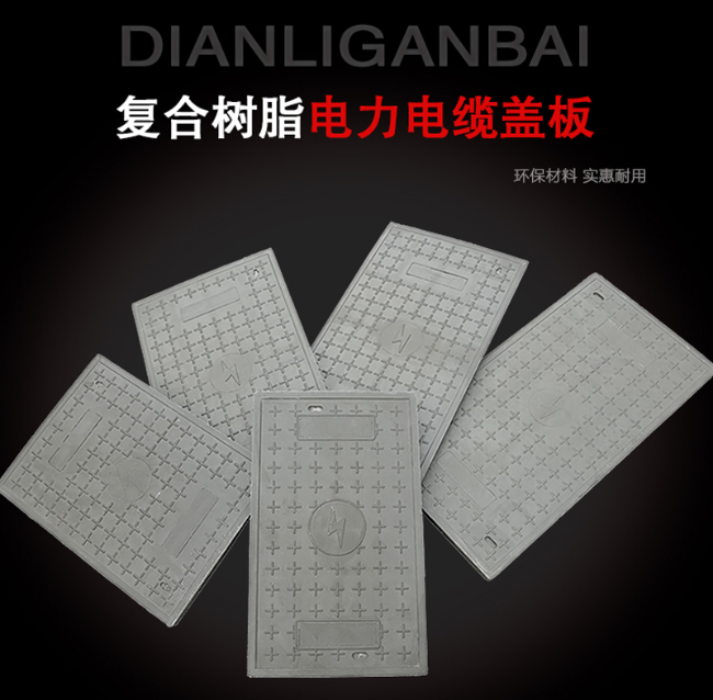 周宁树脂复合电力盖板展示